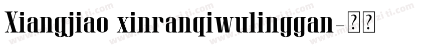 Xiangjiao xinranqiwulinggan字体转换